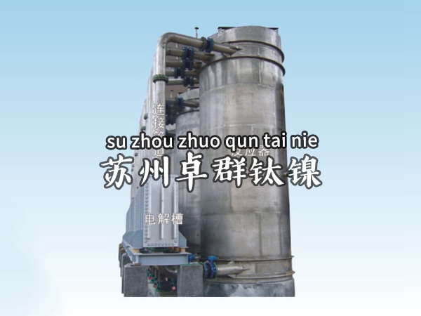 ZQ-ll系列氯酸盐电解装置