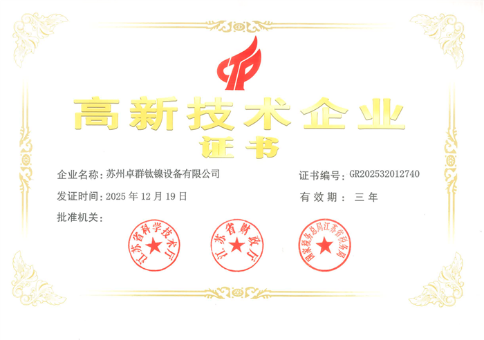 高新技术企业证书