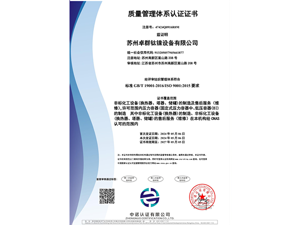 质量管理体系认证证书