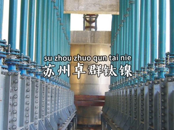 Suzhou Zhuoqun titanium nickel Equipment Co., Ltd
